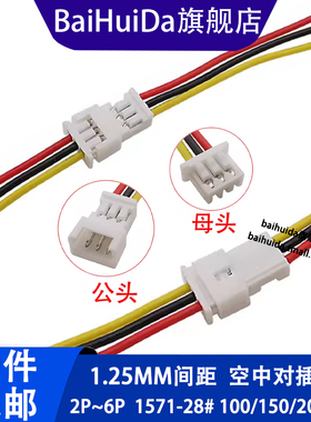 JST 1.25mm间距 2P3P4P 空中对接对插延长线公母对插线对接端子线