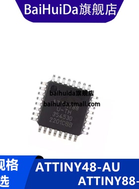 ATTINY48-AU ATTINY88-AU 高性能、低功耗AVR 8位微控制器TQFP-32