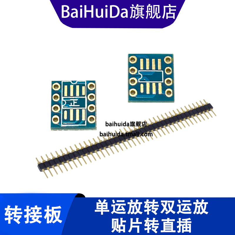 单运放双运放贴片转直插 单运放转直插/双运放  SOP8转DIP8转接板