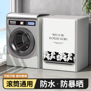 滚筒洗衣机罩防晒防水防尘保护套品牌通用遮挡帘浴室专用10KG 法式