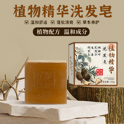 何首乌侧柏叶洗发皂手工香皂