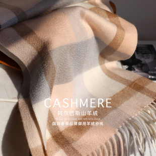 纯羊绒围巾女新款冬季大牌高级感百搭格子英伦风送长辈礼物礼盒装