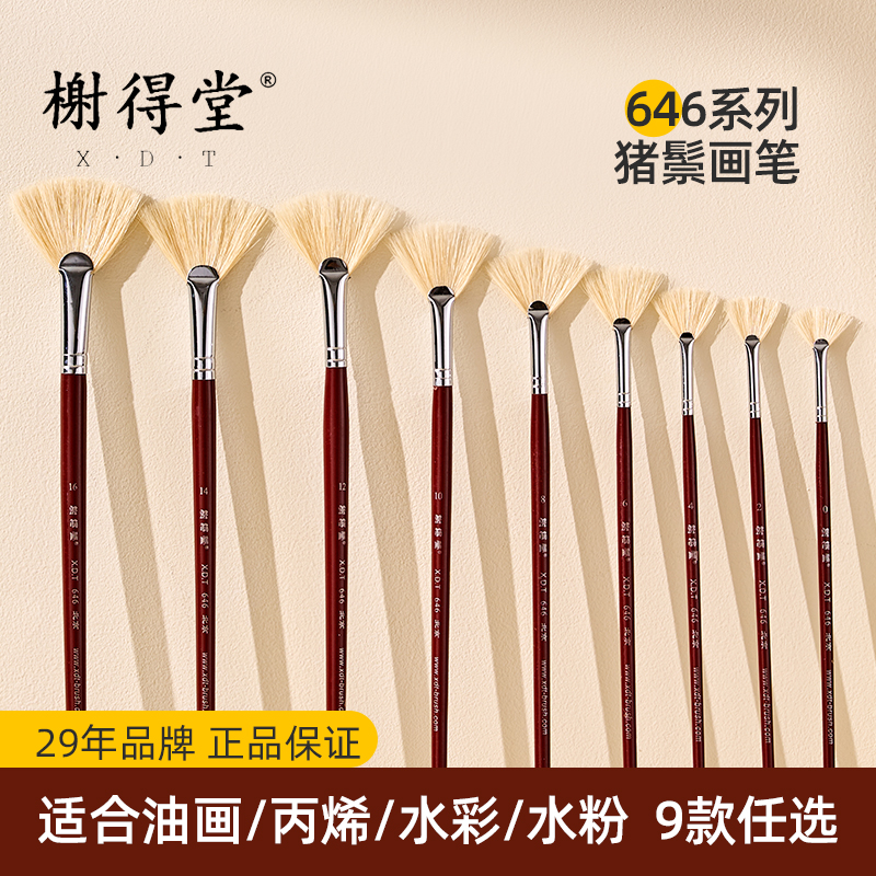 榭得堂646长杆猪鬃扇形笔