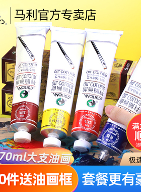 马利油画颜料材料50ML/170ML艺术家专业专用单支白色小支手绘油画布油画框美术生白染料工具套装玛丽牌旗舰店