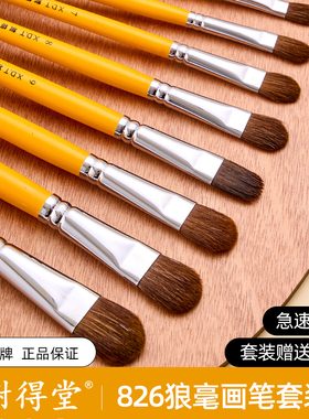 榭得堂826狼毫水粉笔套装丙烯颜料画笔油画笔美术生专用水彩笔刷排笔初学绘画勾线笔美术考试画画水粉榭得堂