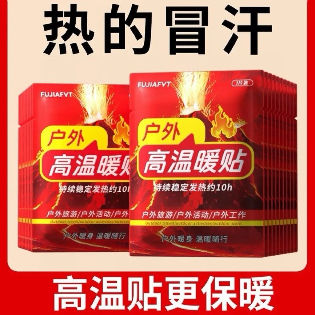 【到手30片】户外高温暖贴增强加大暖宝宝冬季出行防寒暖身暖腰腹,居家日用,保暖贴/热敷贴,淘宝优惠券,粉丝福利购,淘宝优惠卷
