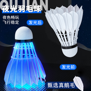 夜光羽毛球防风带灯户外训练夜间荧光鹅毛晚上耐用发光球4只桶装