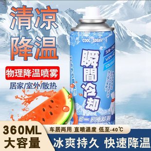 降温喷雾剂夏天车内迅速降温汽车用快速降温制冷室内清凉喷雾