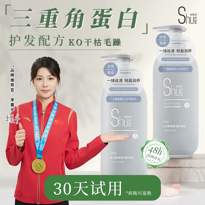 舒思安护发素修护干枯补水女士柔顺顺滑持久留香发膜正品官方品牌