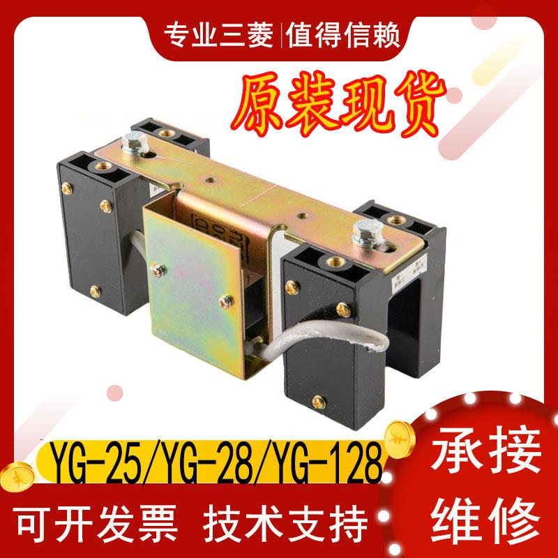三菱电梯平层感应器光电开关YG-25G1 YG-28 YG-128 YG-30原装原厂