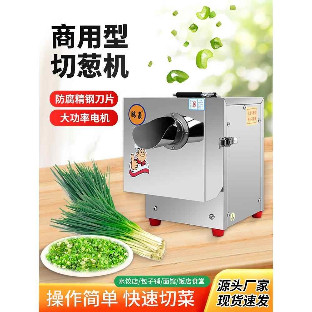 商用切菜机小型葱花机大葱小葱韭菜香菜芹菜切段神器不锈钢碎菜机