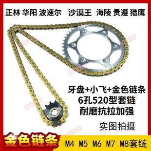 M4越野摩托车520套链 华阳T4 正林 520链条大牙盘小飞 海陵MX6