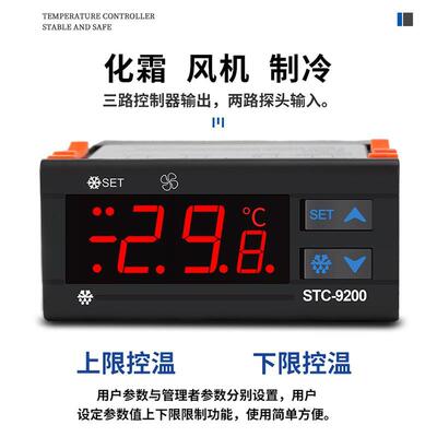 温控器ST显C-9200数温控仪温控开冷库制冷风机化关霜温度控制器