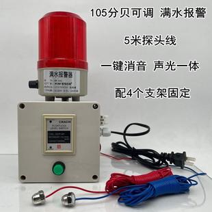 高低水位报警器缺水满水报警器浮球报警水箱溢水缺水声光报警