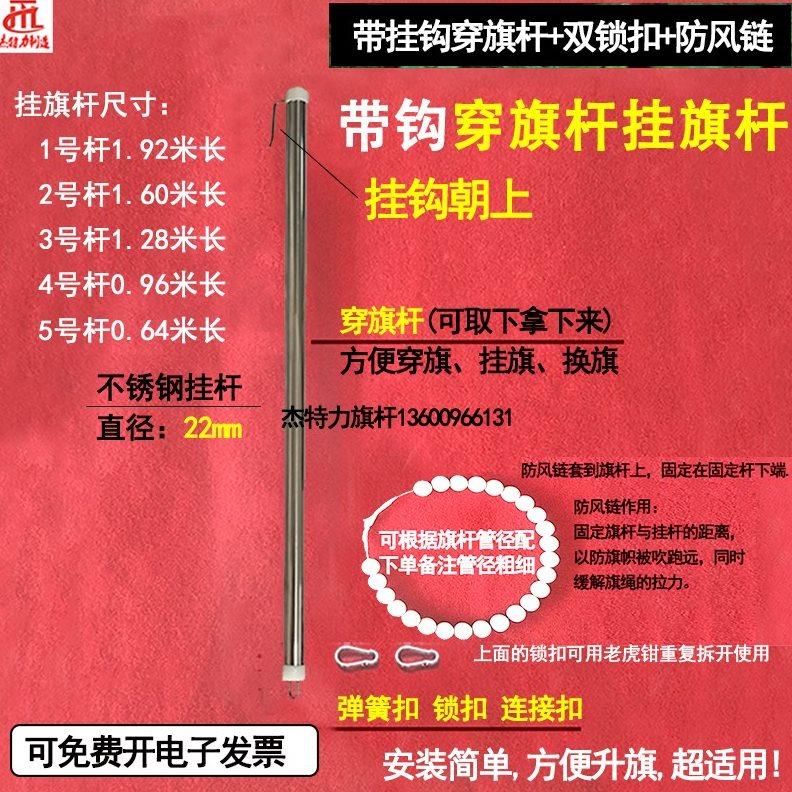 升旗杆带钩挂钩款户外不锈钢旗杆配件升降套杆红旗套挂杆直径22mm