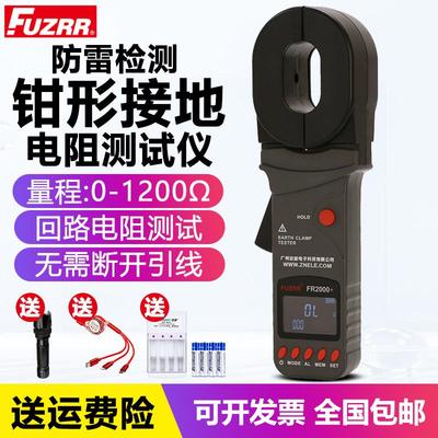 钳形数字接地电阻测试仪征能FR2000A+防雷工程接地环路电阻测试仪
