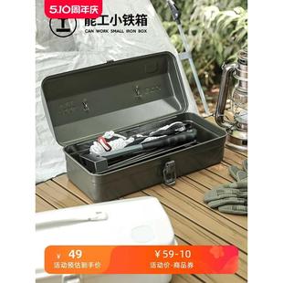 能工小铁箱工具箱工业级地钉收纳盒家用铁皮手提车载五金维修露营