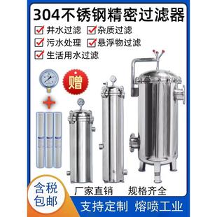 304不锈钢前置精密保安过滤器 家用工业地下河水泥沙PP棉前置过滤