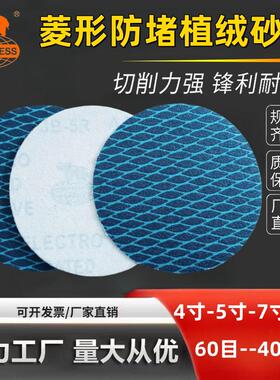 犀利牌植绒砂纸蓝色菱形砂纸4寸5寸7寸9寸圆盘打磨砂纸防堵塞自粘