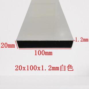 铝合金方管20x100 2.0mm 20x120白色黑色灰色咖啡色壁厚1.2mm