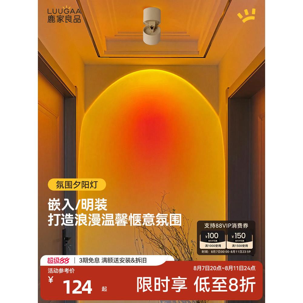 鹿家良品明装夕阳射灯日不落射灯嵌入护眼防眩洗墙可调角度无主灯