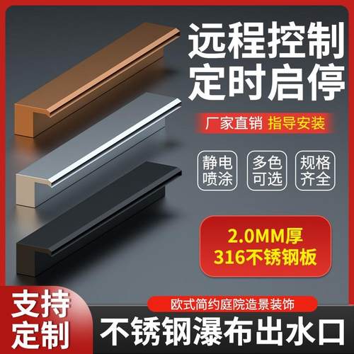 瀑布出水口不锈钢庭院水幕墙流水口流水槽水景墙流水墙鱼池造景观