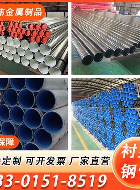 衬塑钢管热浸镀锌给水管DN100dn50DN150钢塑覆合管热浸塑衬塑管厂