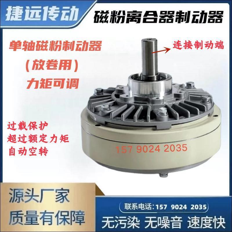 单轴磁粉制动离合器DC24V张力控制器电机电磁刹车收卷卷模拟负载*
