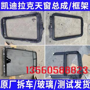 CT5 适用凯迪拉克ATS XT5 SRX CTSXT4天窗总成玻璃骨框架支架 XTS