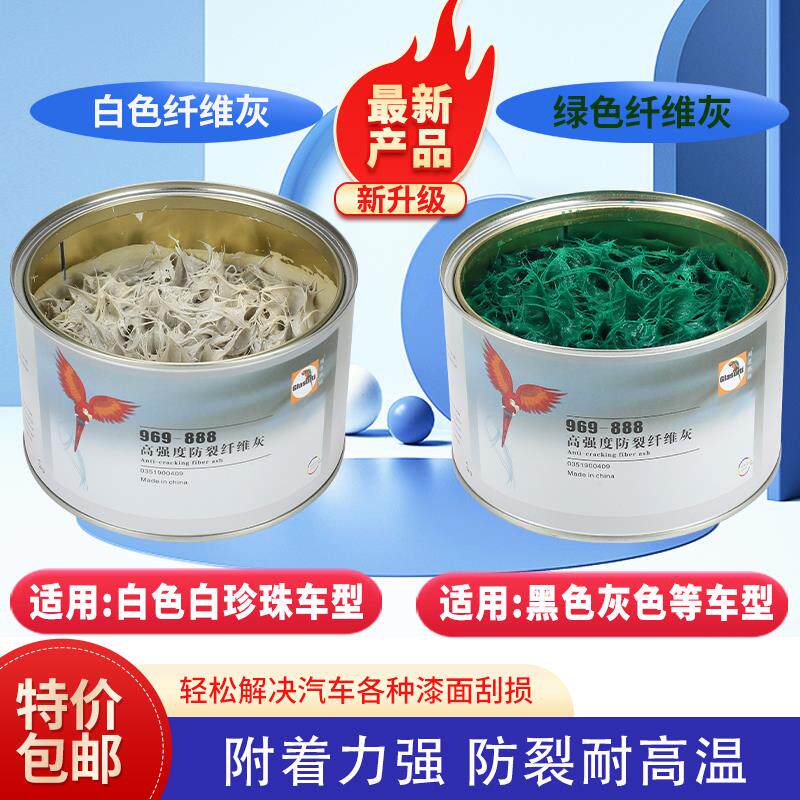 汽车进口鹦鹉绿色纤维灰耐高温防裂白色纤维灰钣金灰固态原子灰