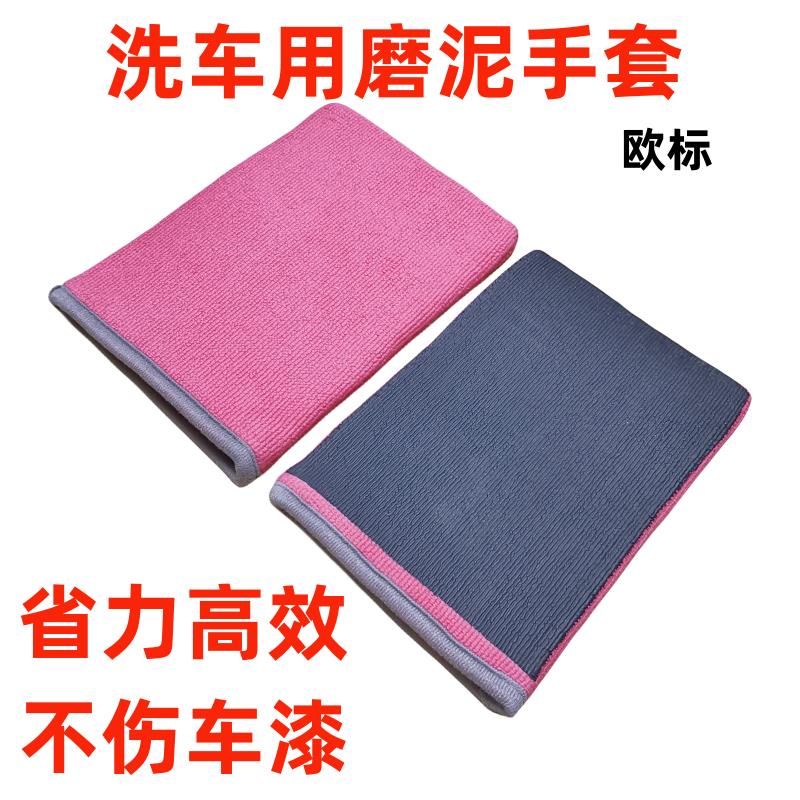 汽车专用进口洗车美容魔泥手套磨泥布强力去污去飞漆火山泥氧化层