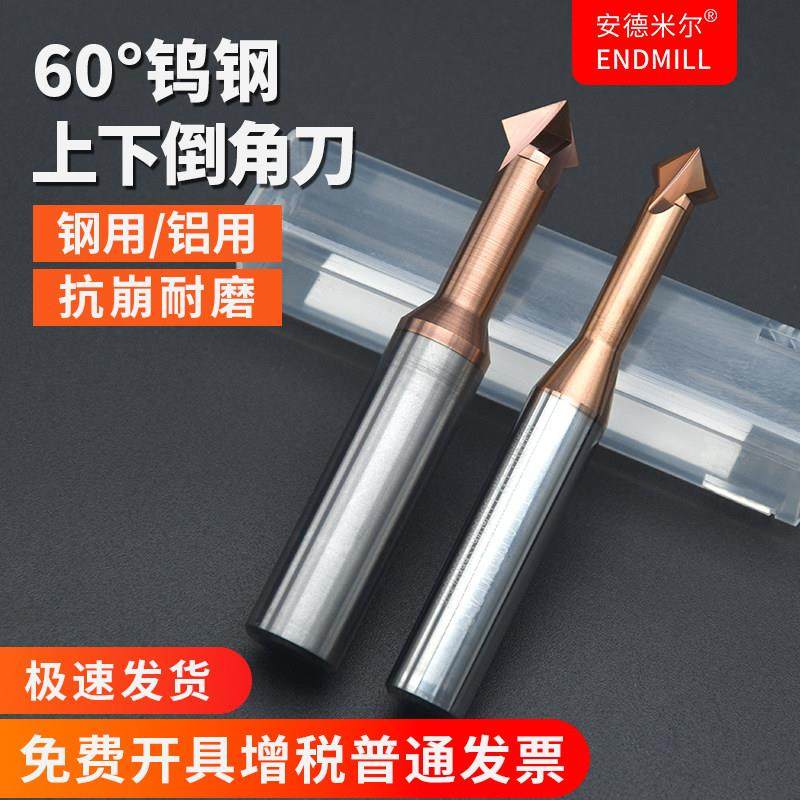90度钨钢上下倒角刀尖头钢铝用对角T型倒角刀微小孔加工倒角铣刀,五金/工具,其他铣刀,淘宝优惠券,粉丝福利购,淘宝优惠卷