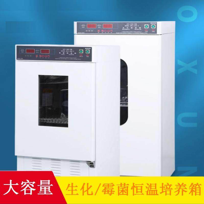 生化培养箱霉菌恒温恒湿箱试验细菌微生物电热培养箱恒温箱实验室