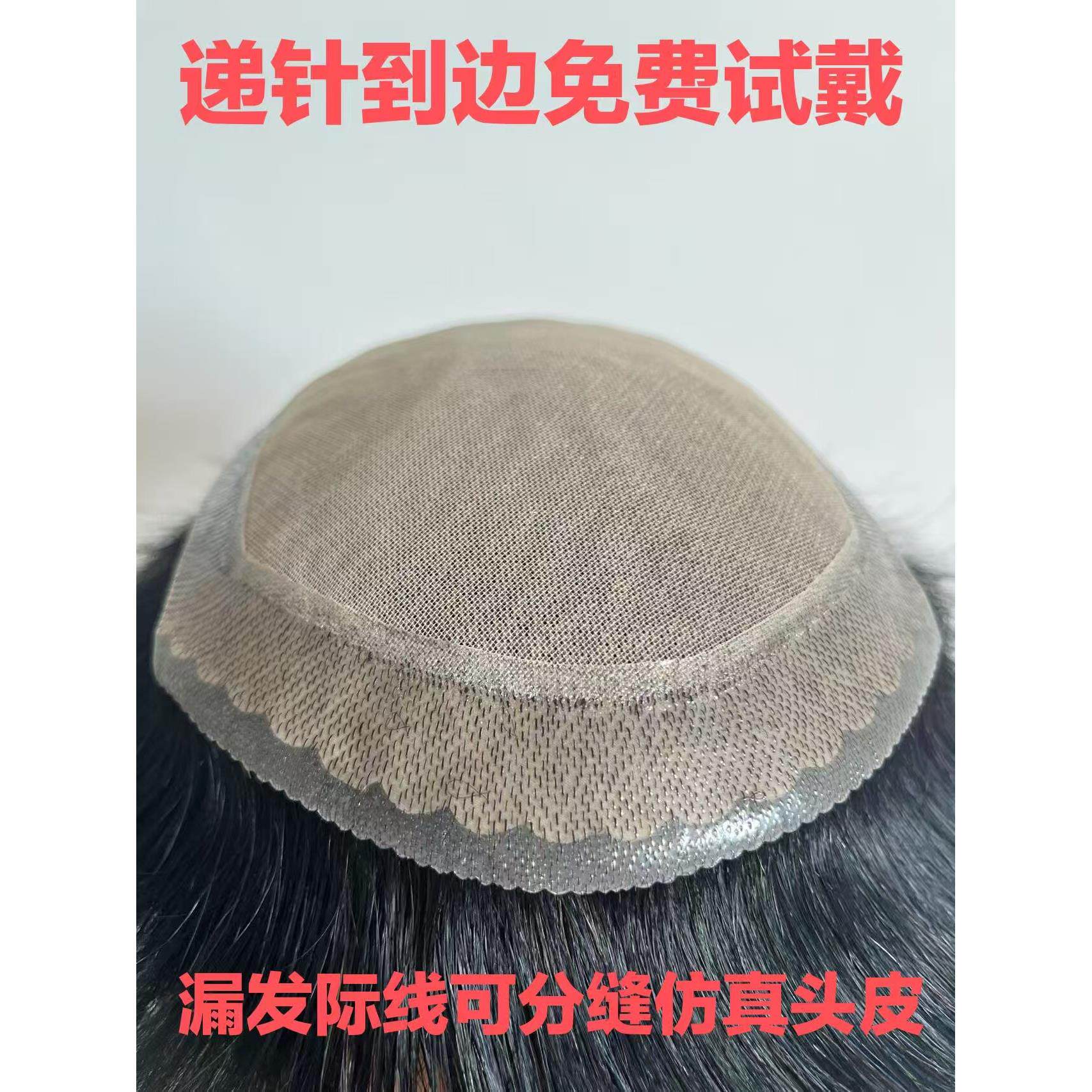 男士假发递针到边露发际线可分缝彷真头皮透气隐形无痕头顶补发片