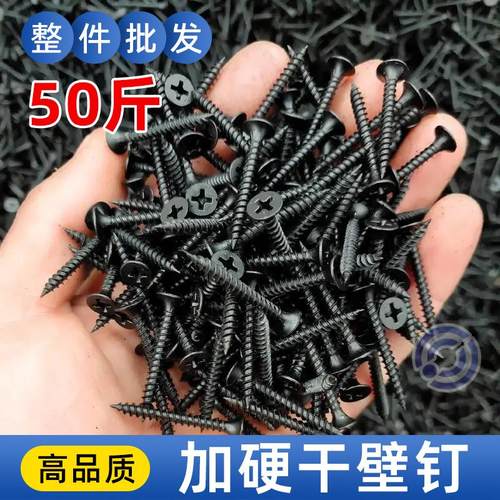 50斤高强度干壁钉自攻螺丝黑色十字平头钉木工石膏板M3.5自攻钉丝