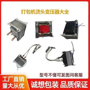推荐 半自动打包机配件大变压器小变压器 双电机全