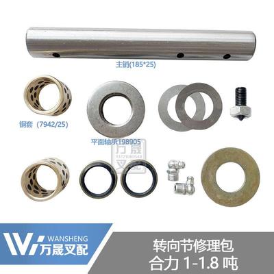 叉车配件合力1-1.8吨后桥羊角主销转向节修理包立轴铜套大修包