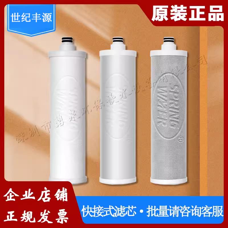世纪丰源饮水机滤芯快接式滤芯10寸卡接PP棉颗粒炭烧结活性炭