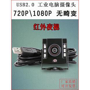 1080P摄像头免驱动工控机广角高清720P红外夜视USB摄像头带Led灯