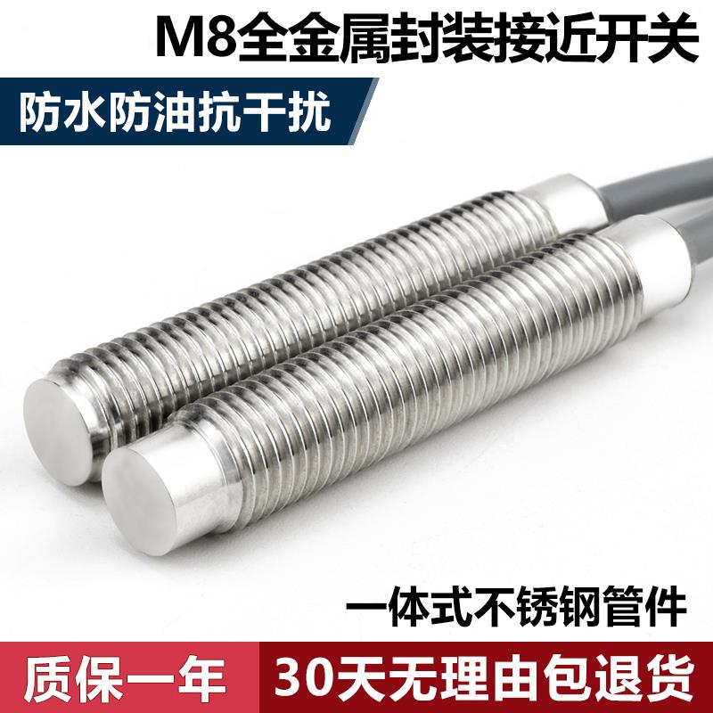 M8全金属封装电感式接近开关传感器三线NPN常开直流DC3线24v12v