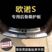 长安欧诺S后护板欧诺S后备箱门槛条尾箱装 饰条欧诺S改装 饰车配件
