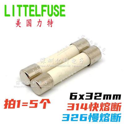 进口力特6*32陶瓷保险丝管1A2A3A4A5A8A10A15A20A30A快熔250V慢断