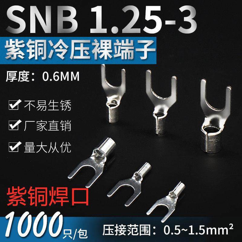 SNB1.25-3.2 紫铜焊口 SNB1.25-3 22-16 冷压接线端子 Y型 线叉,电子/电工,接线端子,淘宝优惠券,粉丝福利购,淘宝优惠卷