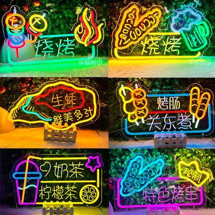 夜市摆摊网红霓虹灯烧烤小龙虾生蚝糖葫芦奶茶咖啡LED发光字招牌