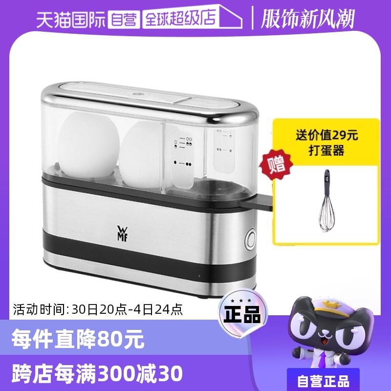 【自营】德国WMF福腾宝不锈钢煮蛋器迷你便携2枚煮蛋机蒸蛋器家用