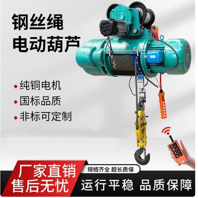 钢丝绳电动葫芦380V行车吊机1/2/3/5/10吨卷扬机/CD1型起重机