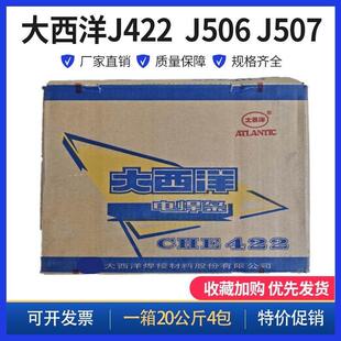 大西洋CHE422 J427R 506 507RH碳钢电焊条3.2 4.0E4315 7016 5015