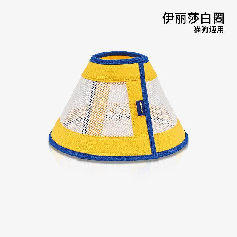 PETHROOM伊丽莎白圈狗狗项圈脖圈防舔咬可调节透气网状头套低刺激,宠物/宠物食品及用品,宠物伊丽莎白圈,淘宝优惠券,粉丝福利购,淘宝优惠卷