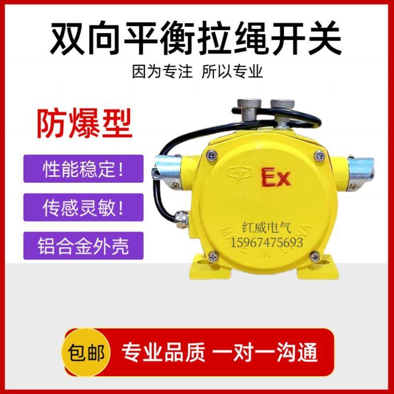 BKLT2防爆双向平衡拉绳开关HFKLT2急停拉线开关XLLS-II BXYLS-II