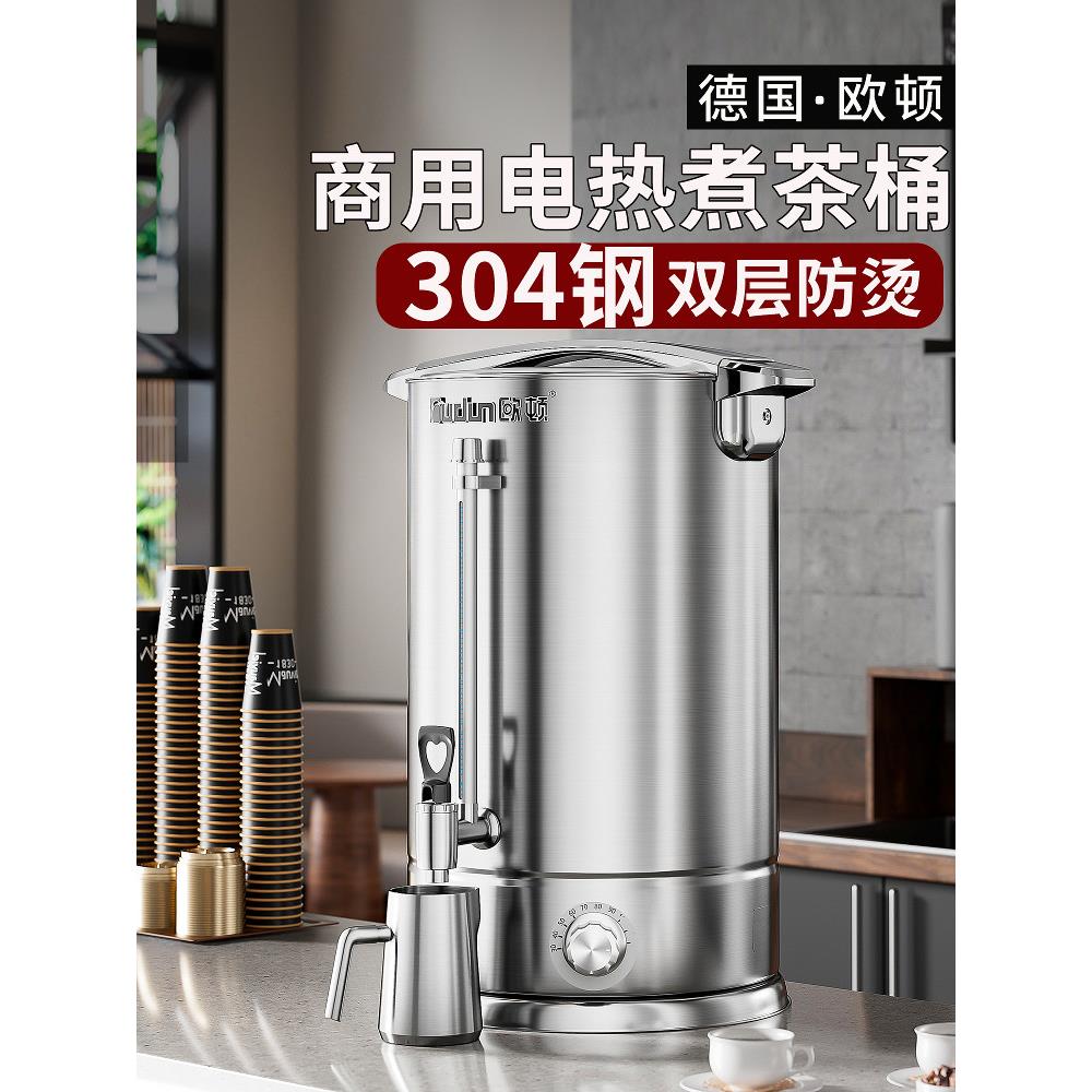 欧顿不锈钢电加热双层烧水桶商用煮茶开水桶烧水器奶茶保温大容量